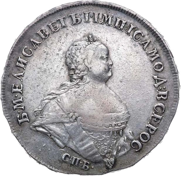 Аверс: 1 рубль 1741 года СПБ. «Поясной портрет»