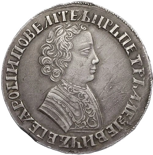 Аверс: 1 рубль 1705 года МД. «Алексеевский рубль»
