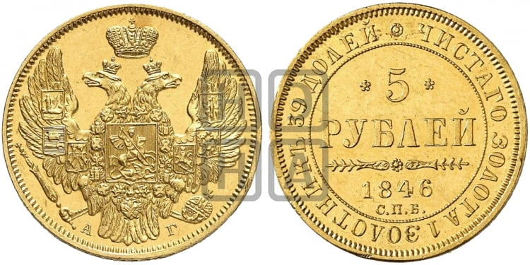 Золотые пять рублей 1846 года: Золотые пять рублей Николая I