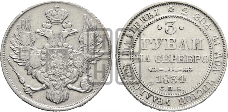 Номинальная сторона платиновых трёх рублей Николая I