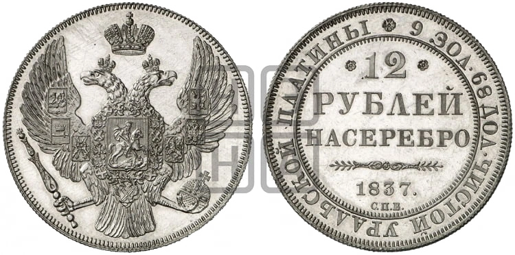 Платиновые двенадцать рублей 1837 года: Платиновые двенадцать рублей Николая I
