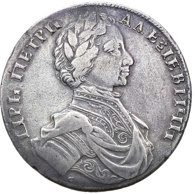 Аверс: 1 рубль 1712 года. G, портрет работы С. Гуэна