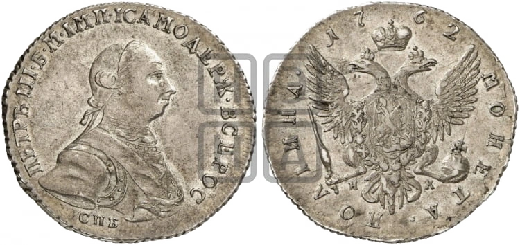 Полтина Петра III 1762 года: Аверс полтины Петра III 1762 года